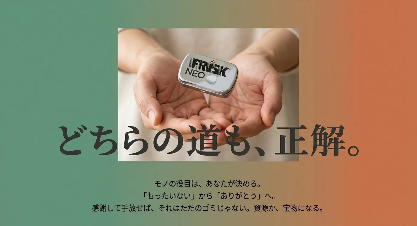 手のひらに乗せたフリスク缶の写真。「どちらの道も、正解。」「感謝して手放せば、それはただのゴミじゃない。」というメッセージ画像