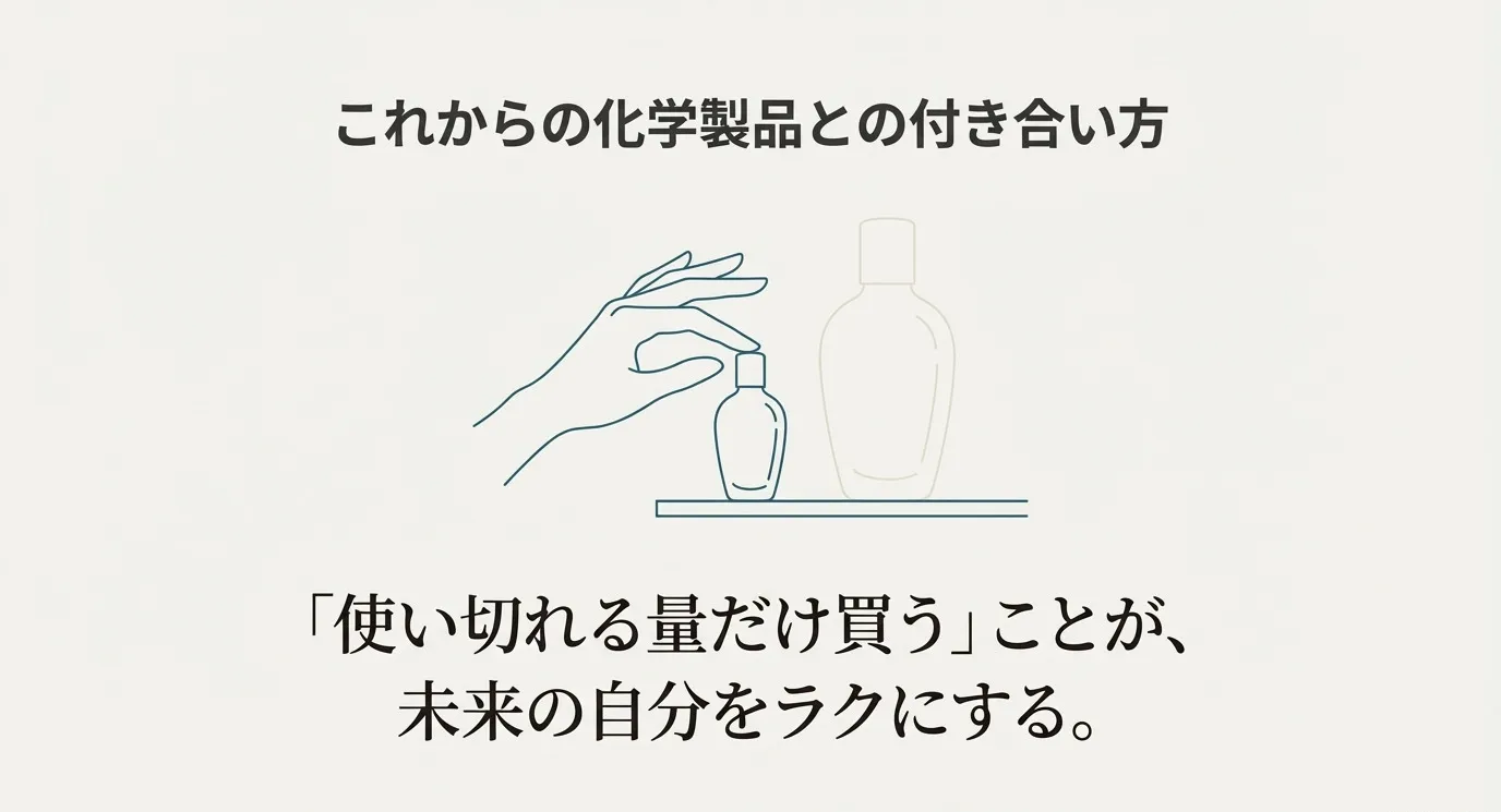 棚にあるボトルに手を伸ばすイラスト。「使い切れる量だけ買うことが、未来の自分をラクにする」というメッセージ