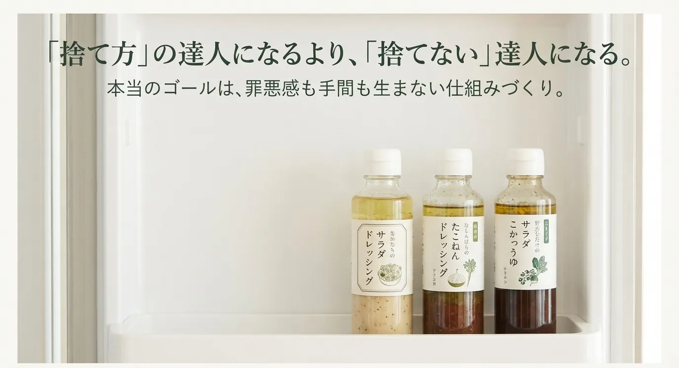 「『捨て方』の達人になるより、『捨てない』達人になる。」というメッセージが書かれたセクション区切りのスライド