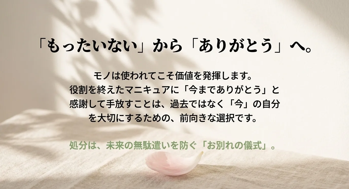 感謝して手放すことは「今」の自分を大切にする前向きな選択であり、処分は未来の無駄を防ぐ儀式であることを伝えるスライド。
