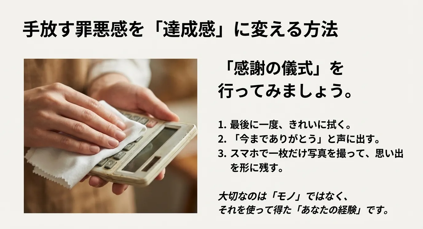 電卓を布で丁寧に拭いている様子。最後に拭く、感謝を口にする、写真を撮るという、思い出を大切にしながら手放すための3ステップ。