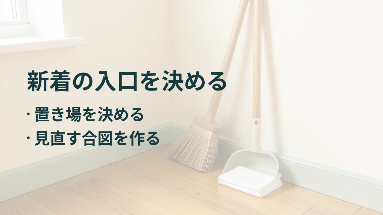 新着の入口を決める
