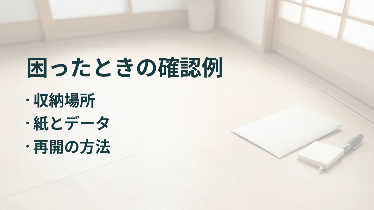 困ったときの確認例