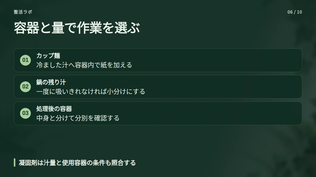 カップ麺と鍋に残ったつゆで作業を変えるの要点と図解